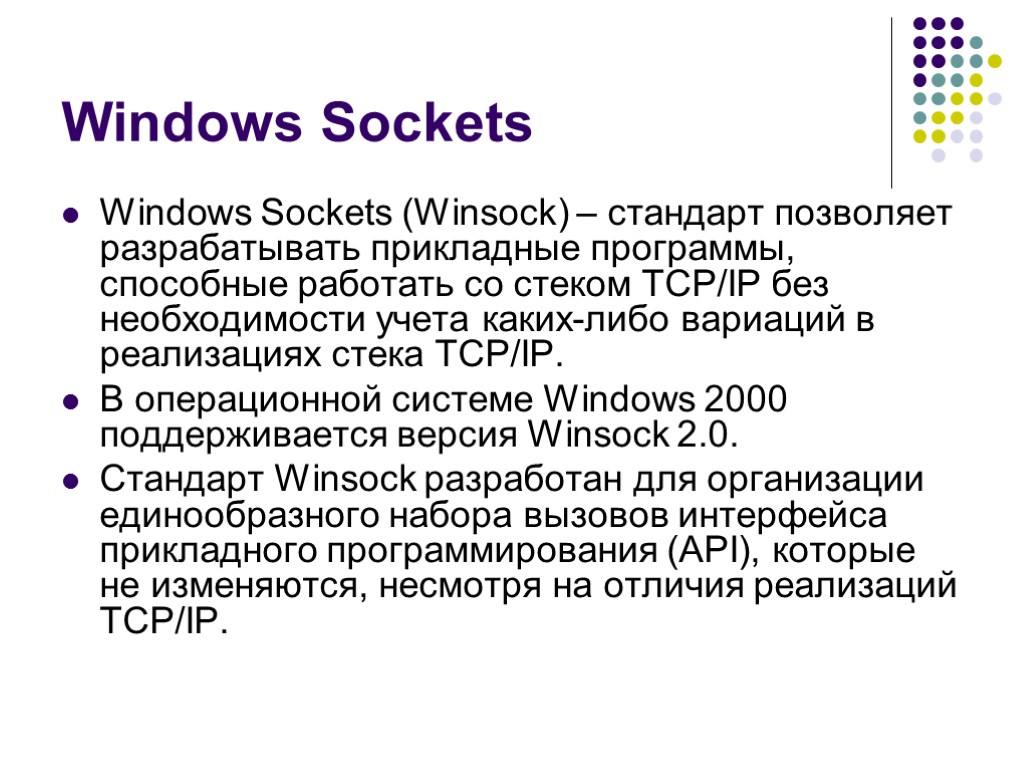 Сбой при инициализации windows sockets 5